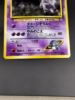 Sabrina's Gengar No.094 Gym Challenge Swril Holo Japanese Pokemon Card #2 - Image 3