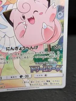 Clefairy 381/SM-P Lillie PROMO Dream League 2019 Pokemon card TCG Japanese - Image 5