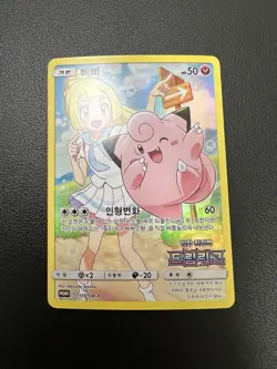 Pokemon Korea Lillie’s Clefairy 175/sm-p Dream League Promo Full Art Card Lillie - Image 2
