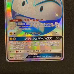 Pokemon Card - Japanese Sun Moon Ultra Shiny Electrode GX 217/150 SSR SM8b - NM - Image 3