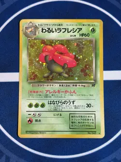 Japanese Team Rocket Dark Vileplume Holo Vintage Pokemon Card NO.45 LP - Image 2