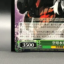 Kubosuiki Weiss Schwarz Kancolle Kantai Collection Card TCG KC/SE28-13 U - Image 5