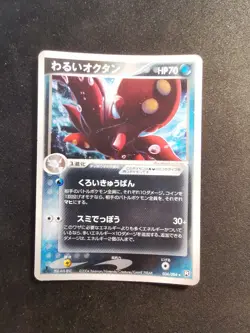 Octillery Holo 034/084 Rocket Gang Strikes Back Japanese Pokemon Card - Image 1