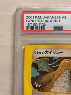 Lance's Dragonite 100/141 PSA10 VS Series 1st Edition 2001 Japanese Pokemon Card - Image 3