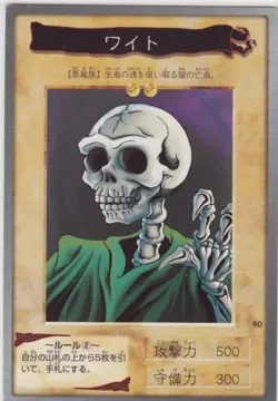 No90 Wight BANDAI Carddass Japanese Yugioh Card - Image 1