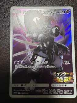 Pokemon Card Armored Mewtwo 365/SM-P PROMO HOLO Japanese ! - Image 1