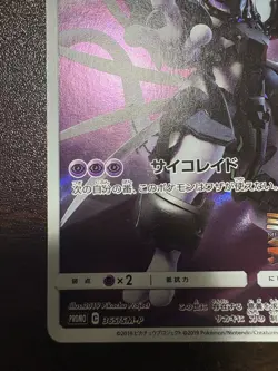 Pokemon Card Armored Mewtwo 365/SM-P PROMO HOLO Japanese ! - Image 4