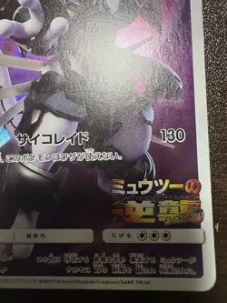 Pokemon Card Armored Mewtwo 365/SM-P PROMO HOLO Japanese ! - Image 5