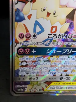 Togepi & Cleffa & Igglybuff GX SR SA 186/173 SM12a Pokemon TCG Japanese - Image 4