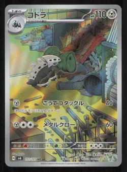 LAIRON 111/101 AR POKEMON JAPANESE SV6 MASK OF CHANGE FULL ART RARE HOLO LP - Image 1