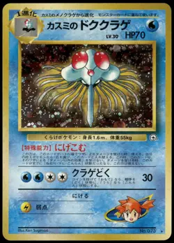 Misty's Tentacruel No. 073 Holo Rare Gym Japanese Pokemon Card Near Mint-1 - Image 1