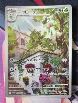 FLORAGATO AR 076/073 NM-MINT Triplet Beat SV1a | Japanese Full Art Pokemon Card - Image 1