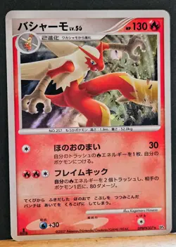 Pokemon 1st Edition Japanese Blaziken Lv. 56 Holo DPBP#307 LP+ - Image 1