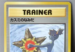 Set 3 Japan Pokemon Card Gym Misty's Tears Wrath Duel Trainer No symbol. - Image 3