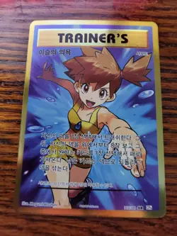 Pokemon Card 20th Anniversary Cp6 Misty Full Art 113/100 SR KOREAN! MINT! - Image 1