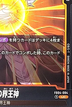FB04-084 West Supreme Kai UC Dragon Ball Super Card Game DBS Fusion World Blue - Image 2