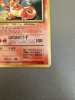 (MP) Charizard No.006 CD Promo Trade Please 1998 Holo MP Japanese Pokemon Card - Image 4