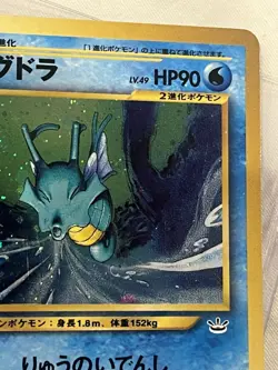 Kingdra No. 230 Neo Revelation Japanese Pokemon Card Holo Vintage Rare MINT - Image 4