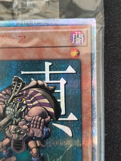True Exodia YAM-JP001 20TH ANNIVERSARY Yu-Gi-Oh! Card Japanese SEALED - Image 3