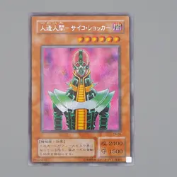 Yu-Gi-Oh yugioh Jinzo CA-00 Secret Rare 2000 Near MINT Japanese n883 - Image 1