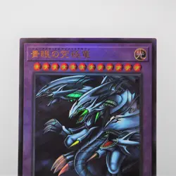 Yu-Gi-Oh Blue Eyes Ultimate Dragon PGB1-JP028 Ultimate Rare MINT~NM Japan f697 - Image 3