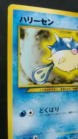 Qwilfish Pokemon Card Japanese Game Nintendo Rare No.211 Intro Pack NEO 24 F/S - Image 2