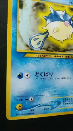 Qwilfish Pokemon Card Japanese Game Nintendo Rare No.211 Intro Pack NEO 24 F/S - Image 3