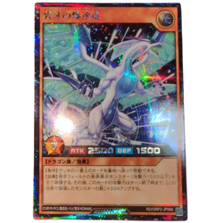 Blue Tooth Burst Dragon Secret Rare RD/ORP2-JP060 Japanese YuGiOh Rush Duel - Image 1