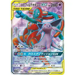 Espeon & Deoxys GX SR 176/173 SM12a TAG TEAM GX MINT HOLO Pokemon Card Japanese - Image 1
