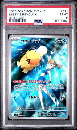 PSA 9 Misty's Psyduck AR 071/063 - sv9a Heat Wave Arena Pokemon Card Japanese - Image 1