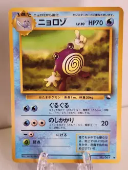 Poliwhirl Pokemon Japanese Vending Series #61 Glossy LP Pokemon Card - Image 1