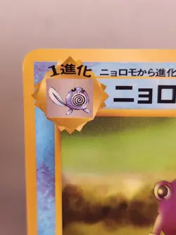 Poliwhirl Pokemon Japanese Vending Series #61 Glossy LP Pokemon Card - Image 2