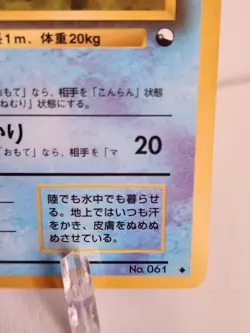 Poliwhirl Pokemon Japanese Vending Series #61 Glossy LP Pokemon Card - Image 4