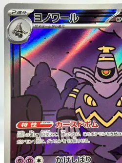 Dusknoir 070/064 AR SV6a Night Wanderer - Pokemon Card Japanese Scarlet & Violet - Image 2