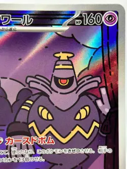 Dusknoir 070/064 AR SV6a Night Wanderer - Pokemon Card Japanese Scarlet & Violet - Image 3