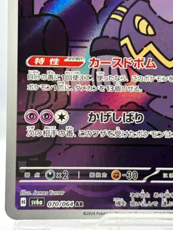 Dusknoir 070/064 AR SV6a Night Wanderer - Pokemon Card Japanese Scarlet & Violet - Image 4