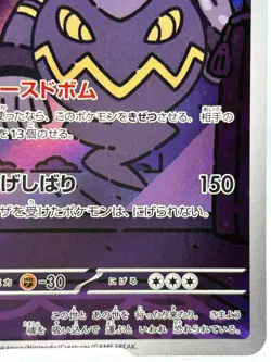 Dusknoir 070/064 AR SV6a Night Wanderer - Pokemon Card Japanese Scarlet & Violet - Image 5