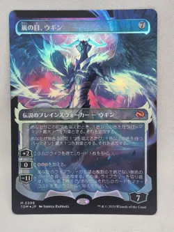Magic the Gathering (MTG) Ugin, Eye of the Storms (Japanese Foil) 0399 - Image 1