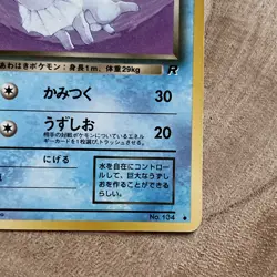 Dark Vaporeon No.134 Rocket Gang Japanexe Pokemon Card Old Back 1997 LP WOTC - Image 4