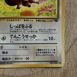 Eevee No. 133 Jungle 1997 WOTC Japanese Pokemon Card LP old back - Image 4