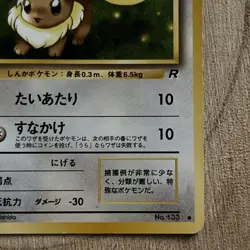 Eevee No.133 Team Rocket Japanese Pokemon Card 1997 old back vintage LP - Image 5