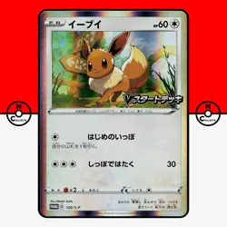 Pokemon Eevee Holo 100/S-P V Start Battle Participation Promo Japanese NM - Image 1