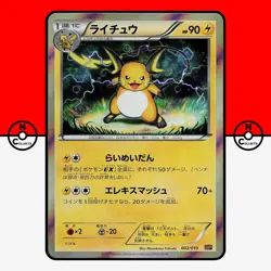 Pokemon Raichu 002/010 Holo Break Evolution SNP Japanese NM - Image 1