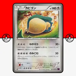 Pokemon Snorlax XY10 Awakening Psychic King 057/078 1st Ed Japanese NM - Image 1
