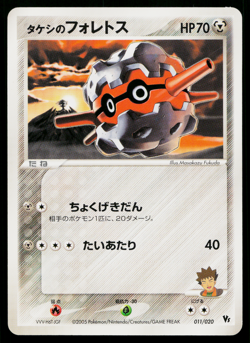 BROCK'S FORRETRESS 011/020 MOVIE COMMEMORATION VS PACK JAPANESE POKEMON TCG - Image 1