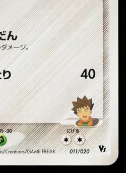 BROCK'S FORRETRESS 011/020 MOVIE COMMEMORATION VS PACK JAPANESE POKEMON TCG - Image 5