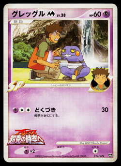 CROAGUNK 013/022 MOVIE COMMEMORATION RANDOM PACK JAPANESE POKEMON TCG - Image 1