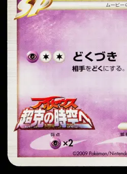 CROAGUNK 013/022 MOVIE COMMEMORATION RANDOM PACK JAPANESE POKEMON TCG - Image 4