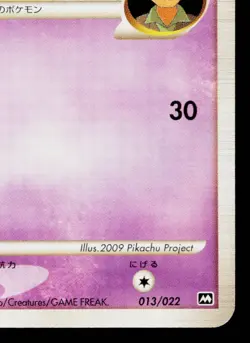 CROAGUNK 013/022 MOVIE COMMEMORATION RANDOM PACK JAPANESE POKEMON TCG - Image 5