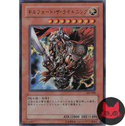 Yugioh Gilford the Lightning SJ2-008 Japanese Ultra Rare NM - Image 1